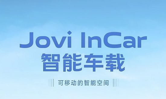 vivo智能車載1