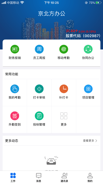 京北方辦公1