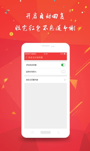 2021全自動微信搶紅包神器1