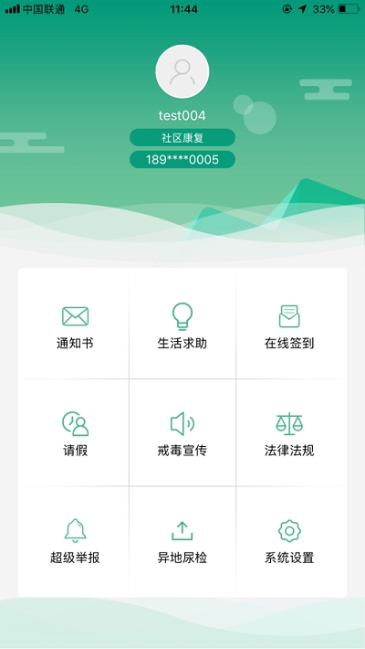 稀生命app（社區(qū)戒毒）3