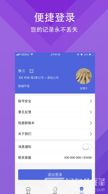 移動(dòng)監(jiān)理app(移動(dòng)工程監(jiān)理)免費(fèi)版1