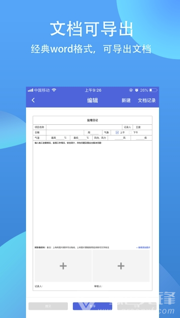 移動(dòng)監(jiān)理app(移動(dòng)工程監(jiān)理)免費(fèi)版2