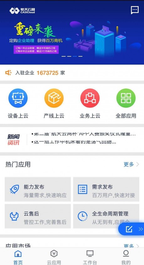 航天云網(wǎng)2