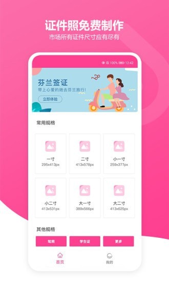 免費(fèi)智能證件照1