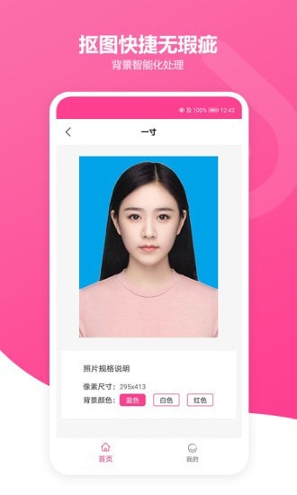 免費(fèi)智能證件照2