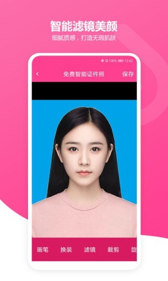 免費(fèi)智能證件照3