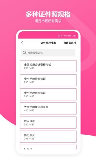 免費(fèi)智能證件照4