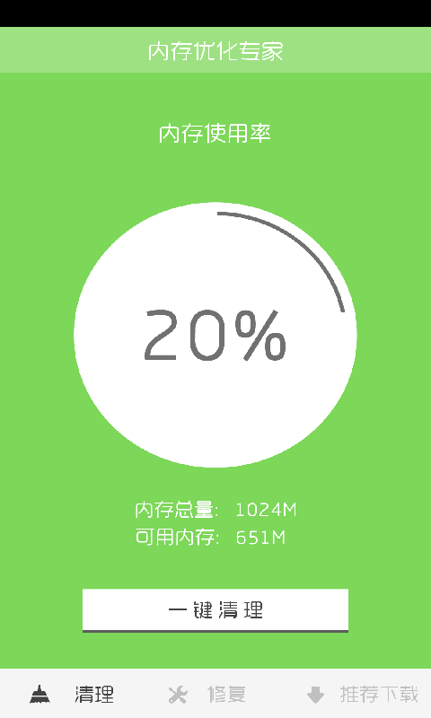 內(nèi)存優(yōu)化大師2
