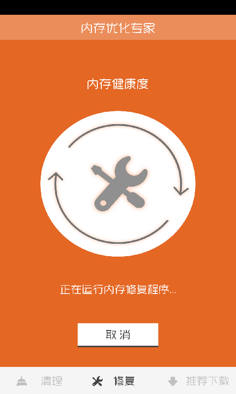 內(nèi)存優(yōu)化大師4