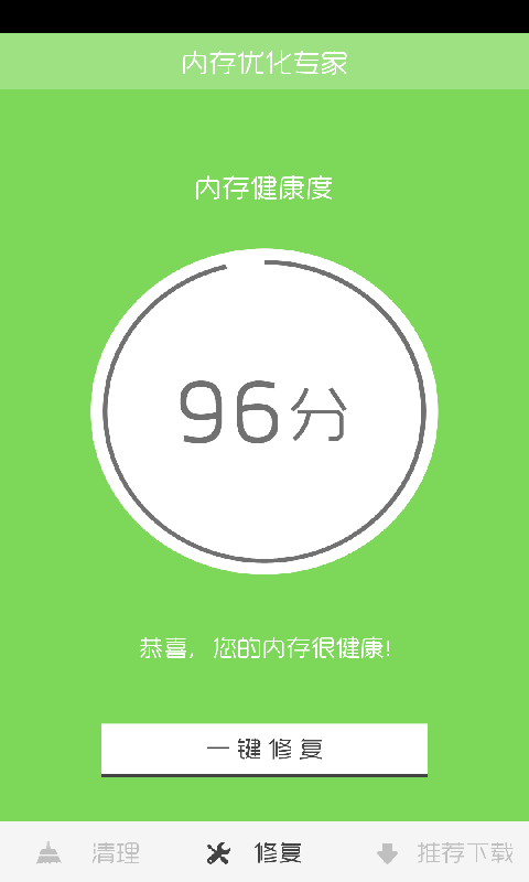 內(nèi)存優(yōu)化大師5