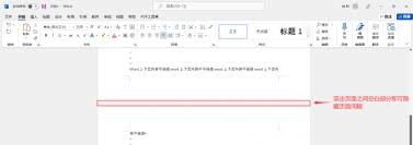 word文檔上下兩頁(yè)連在一起怎么解決