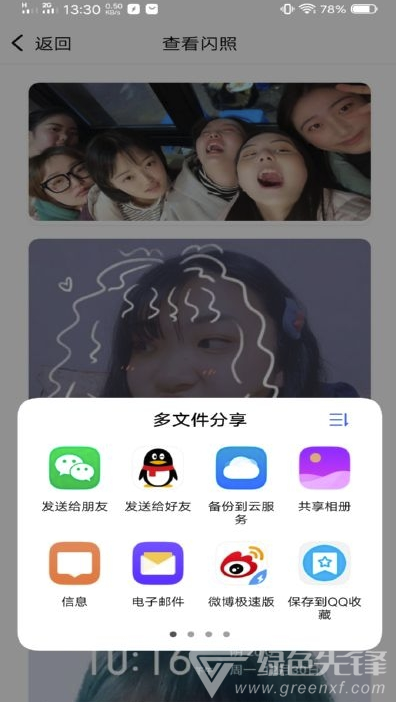 QQ閃照獲取(多功能的QQ閃照暴力查看工具)V0.0.9 安卓最新版2