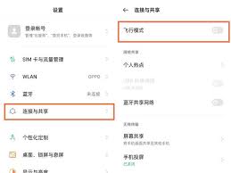 手機飛行模式如何關閉