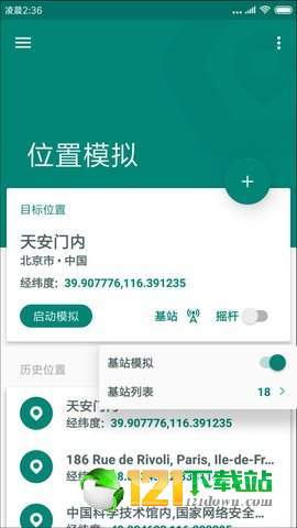 一起來捉妖定位助手app1