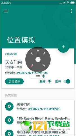 一起來捉妖定位助手app2