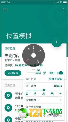 一起來捉妖定位助手app4