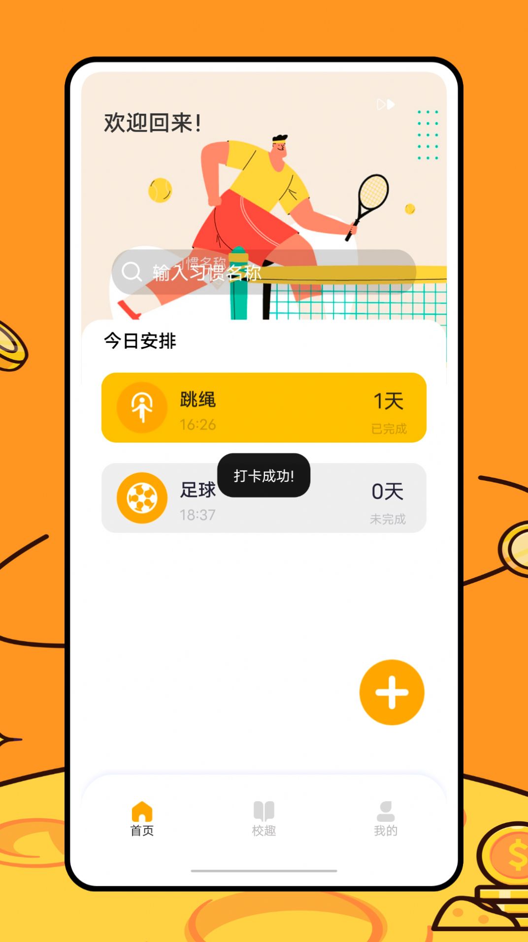 運動健康校園1