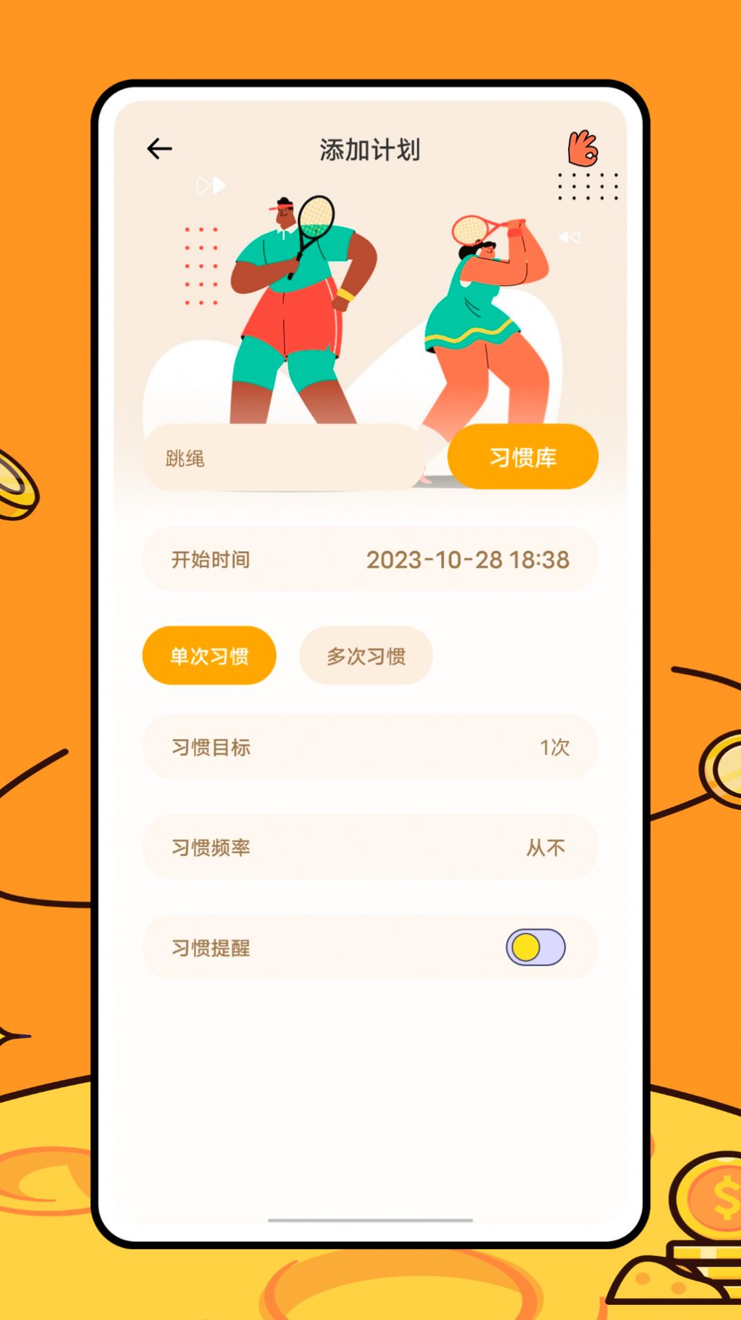 運動健康校園2