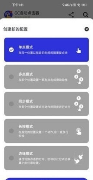 GC自動(dòng)點(diǎn)擊器1