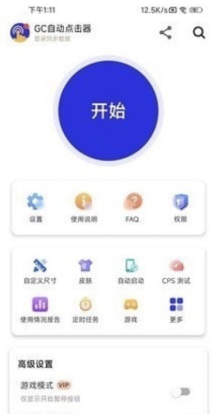 GC自動(dòng)點(diǎn)擊器2