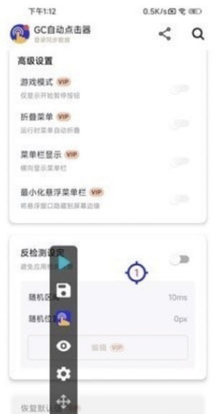 GC自動(dòng)點(diǎn)擊器3