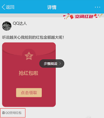 如何在QQ空間發(fā)紅包