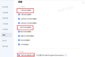 如何設置迅雷極速版特效等級