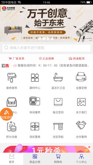東來智慧3