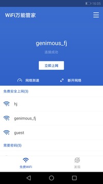 WiFi萬(wàn)能大師2