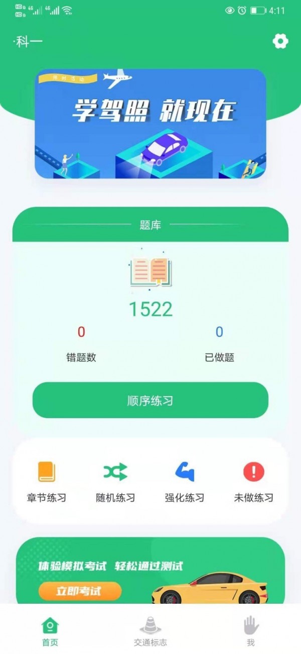 科目一學車助手1