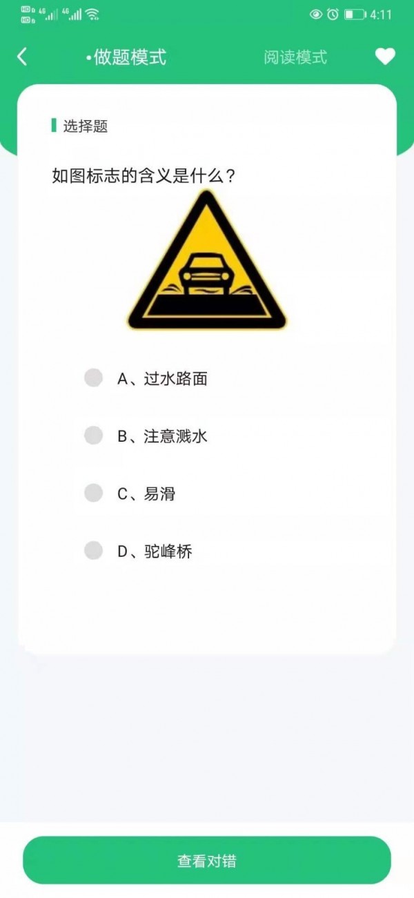 科目一學車助手2
