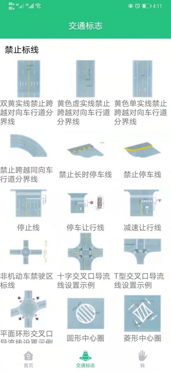 科目一學車助手3