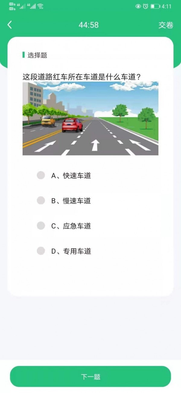 科目一學車助手4