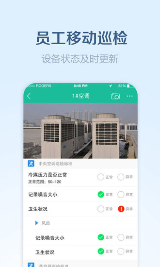 康橋物管助手app3