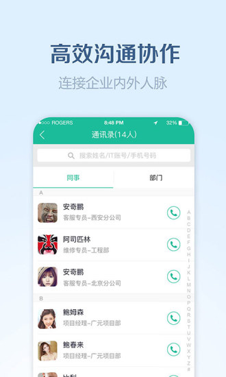 康橋物管助手app4