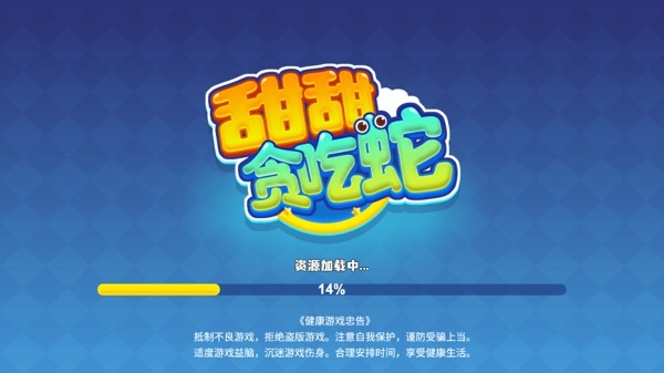 甜甜貪吃蛇4