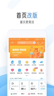 陜西移動網(wǎng)上營業(yè)廳最新1