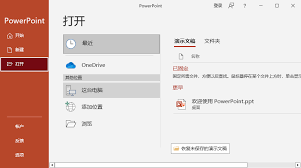 如何將pdf轉(zhuǎn)成ppt文檔