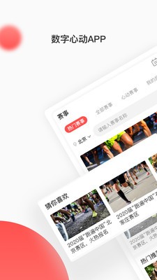 數(shù)字心動APP3