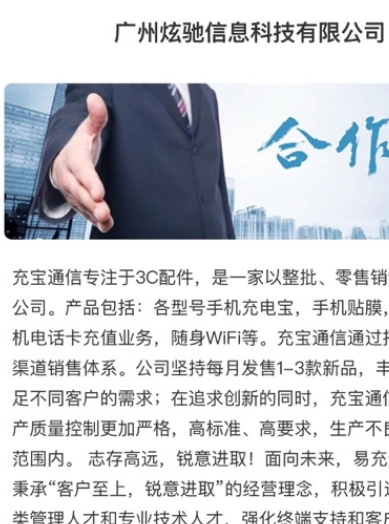 充寶通信3