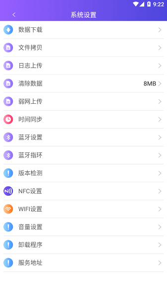 中通快運PDA2