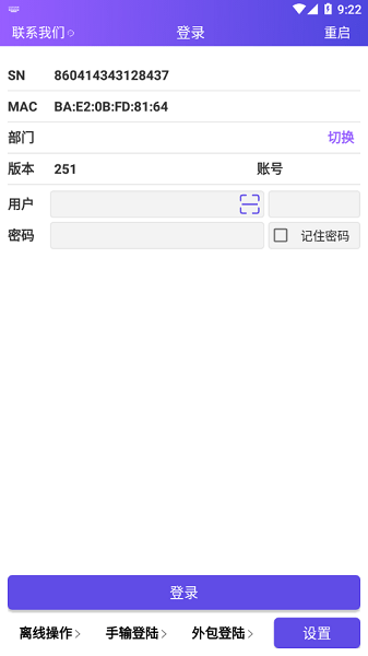 中通快運PDA3