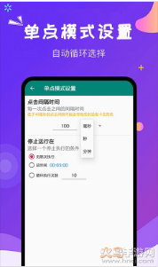 閃電自動點擊4