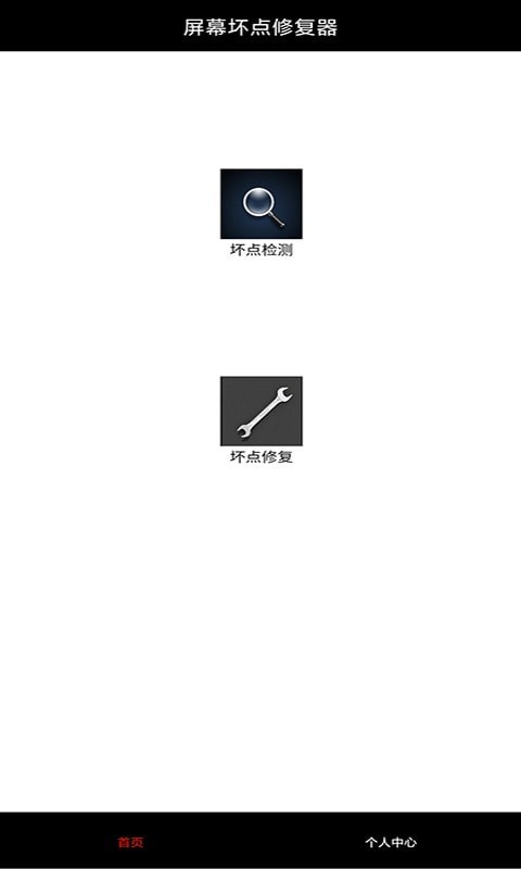 皮皮屏幕檢測1