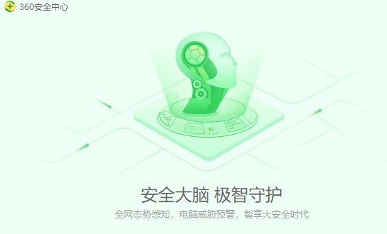 360安全衛(wèi)士10.3領(lǐng)航版3