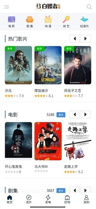 白嫖者聯(lián)盟app2