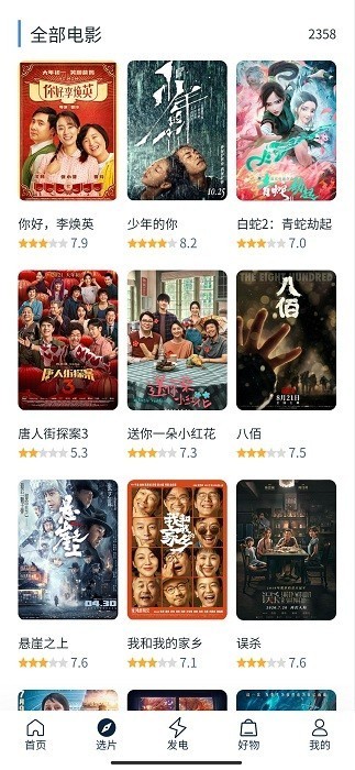 白嫖者聯(lián)盟app4