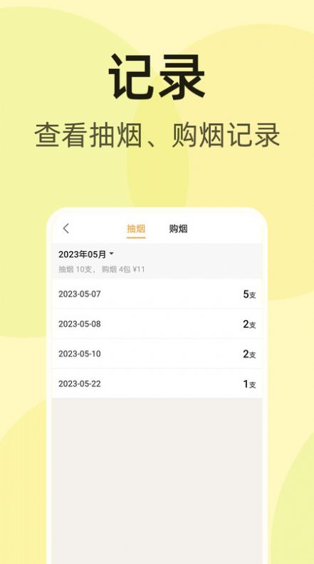 煙友記3