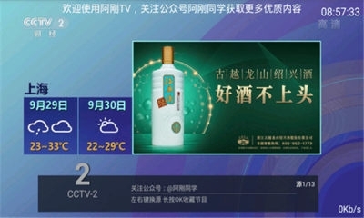 阿剛TV官方版2