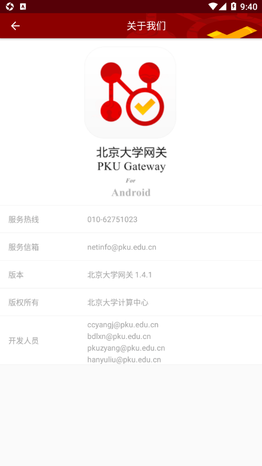 北大網(wǎng)關(guān)官方4